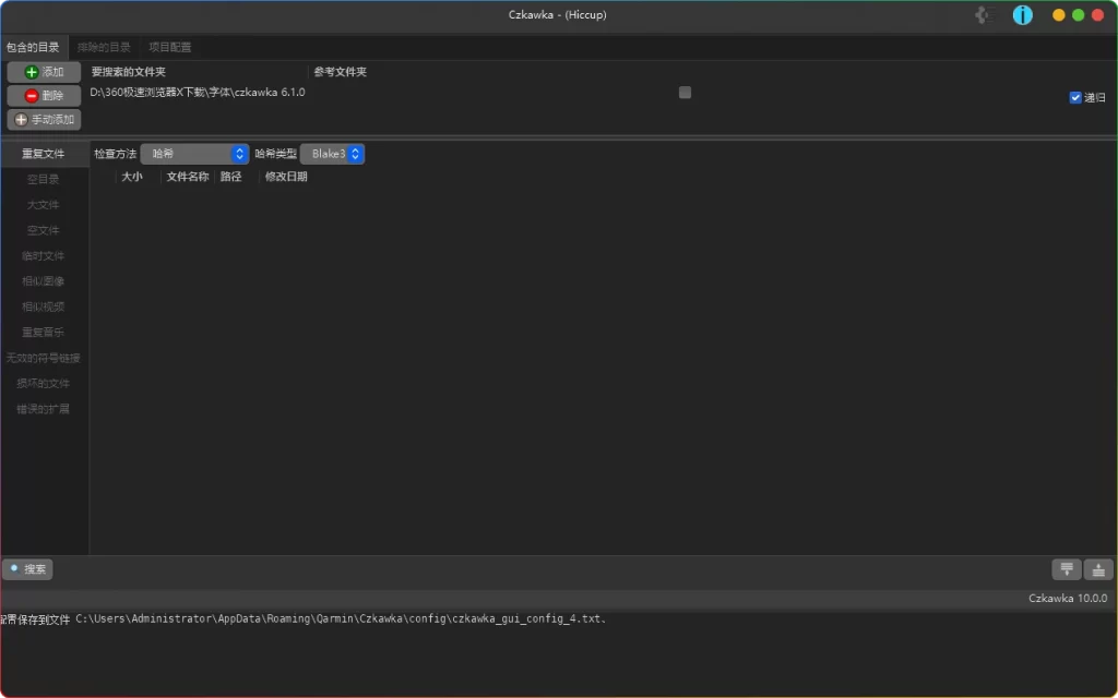 图片[1]-Czkawka v10.0.0.0 | 高速开源文件清理工具-资源汇集