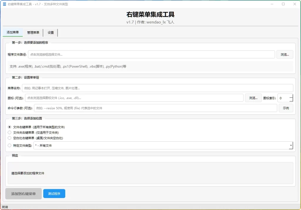 图片[1]-Windows 右键菜单管理工具：v1.7 高效优化版-资源汇集