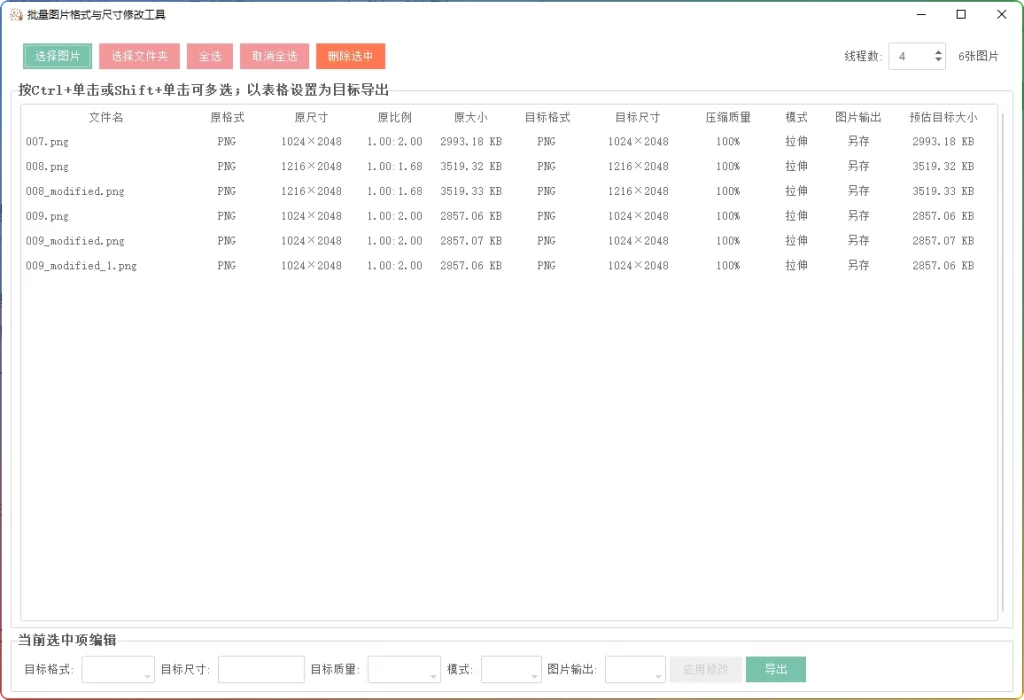 图片[1]-图片批量处理工具 | 格式尺寸压缩批量操作-资源汇集