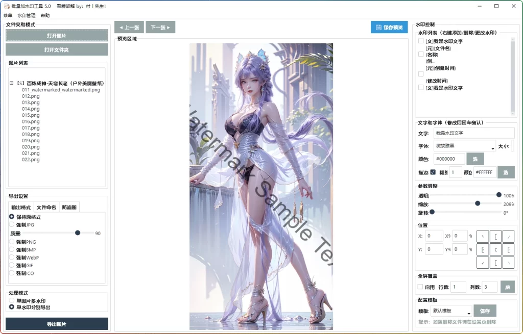 图片[1]-批量加水印工具 V5.0 | 高效图片版权保护工具-资源汇集