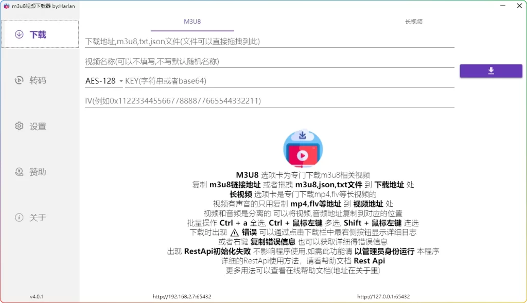 图片[1]-M3u8 视频下载器 v4.0.1 | 多功能 m3u8 下载工具-资源汇集