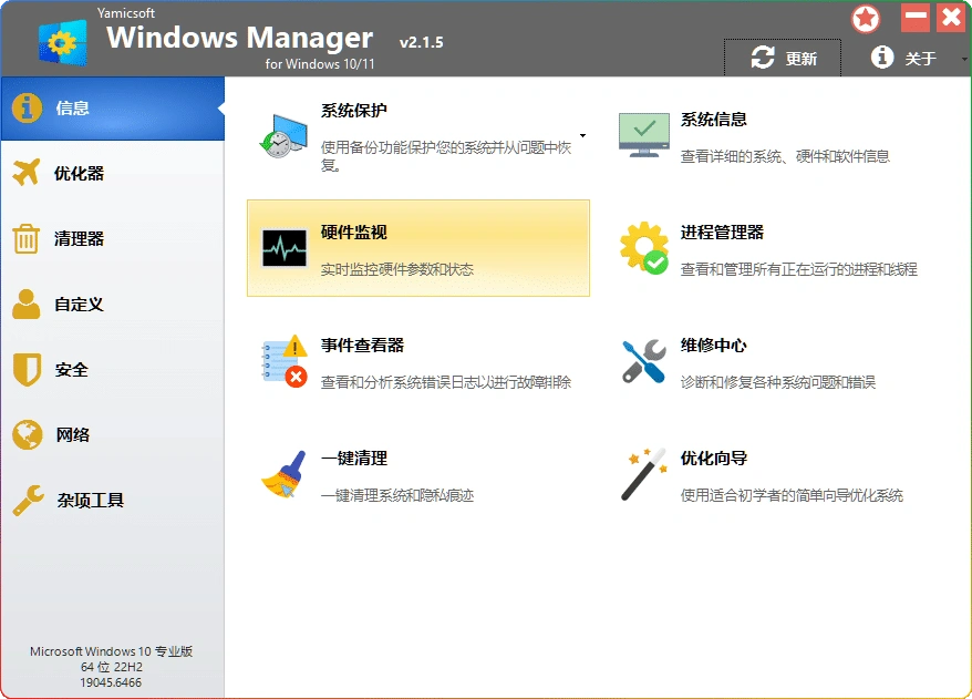 图片[1]-Manager v2.1.5 | Windows高效系统优化工具-资源汇集