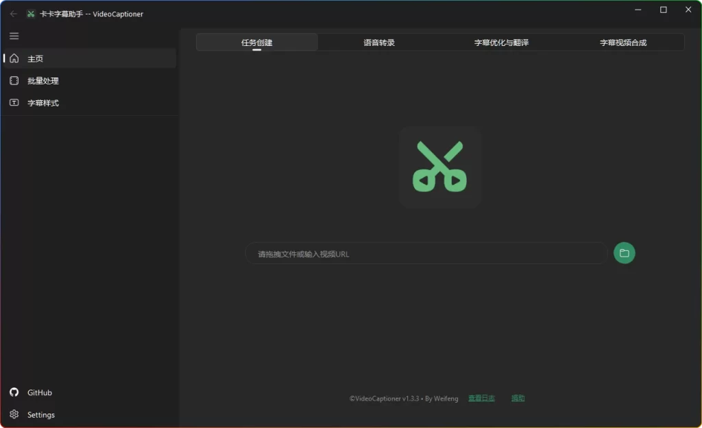 图片[1]-卡卡字幕助手VideoCaptioner v1.3.3 | AI字幕生成工具 - 小宇爱分享-小宇爱分享