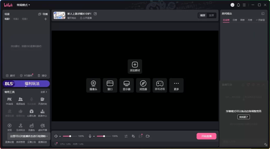 图片[1]-哔哩哔哩直播姬 v7.39.0.10053：B 站官方直播工具-资源汇集