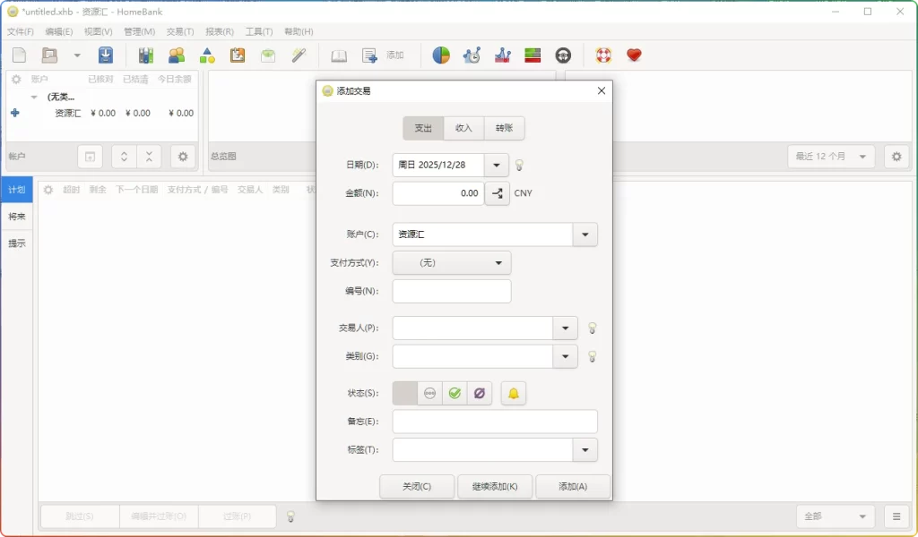 图片[2]-HomeBank v5.9.7 绿色版：优质个人财务管理软件-资源汇集