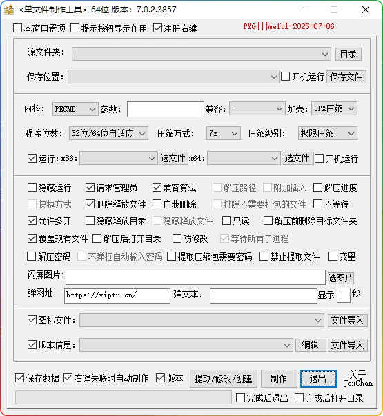 图片[1]-单文件制作工具 V7.0.2.3857：绿色版软件打包-资源汇集