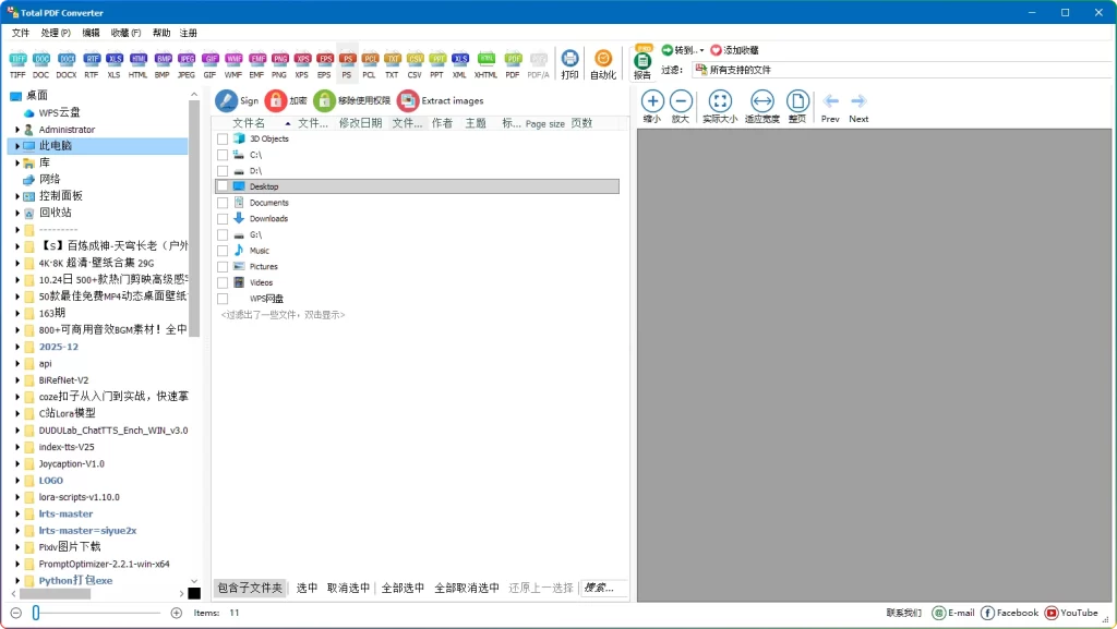 图片[1]-Total PDF Converter v6.5.0.154.0 | 多功能PDF格式转换器-资源汇集