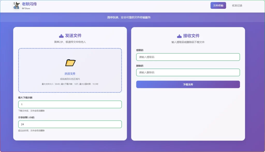 图片[1]-老默闪传 V.2.0 | 高效免费文件传输工具-资源汇集