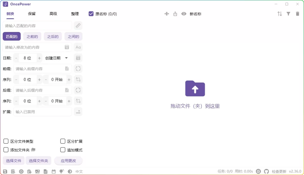 图片[1]-OncePower v2.36.0 单文件 | 高效批量文件重命名工具-资源汇集