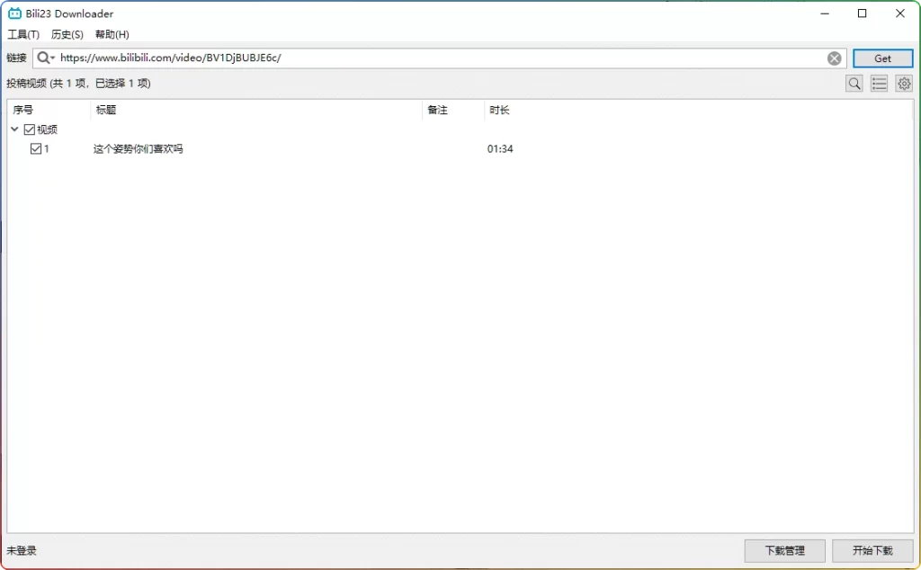 图片[1]-Bili23-Downloader v1.70.4 绿色版 | 高效B站视频下载器-资源汇集