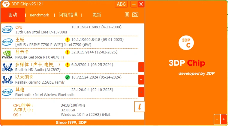 图片[1]-3DP Chip v25.12.1 | 免费驱动管理工具-资源汇集