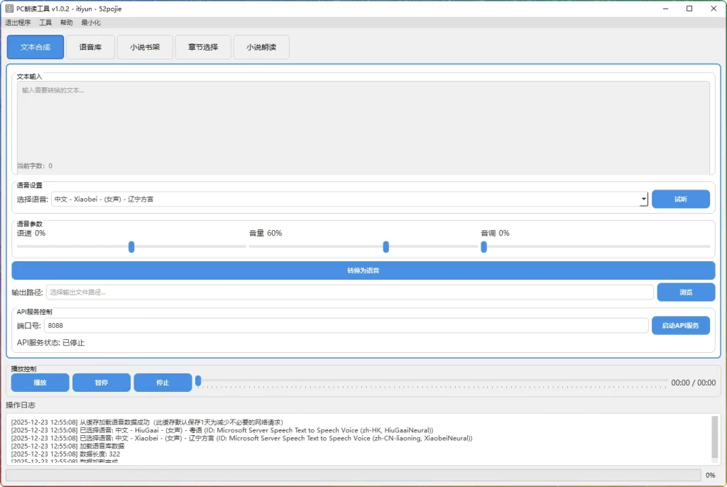 图片[1]-PC阅读TTS朗读工具 v1.0.1.2 | 电脑听小说工具-资源汇集