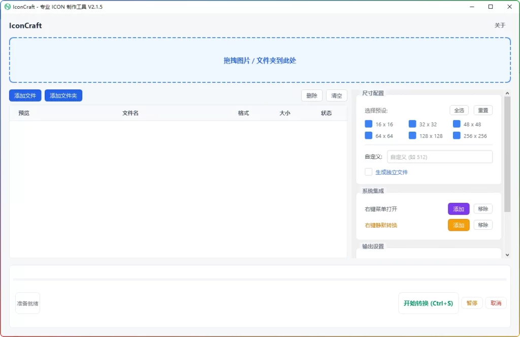 图片[1]-IconCraft v2.15 | 批量ICO/ICNS图标制作工具-资源汇集