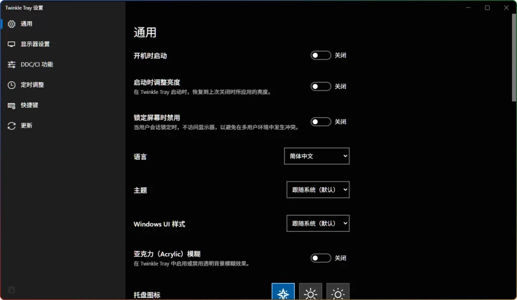 图片[1]-Twinkle Tray v1.17.2 | 专业多屏亮度调节工具-资源汇集