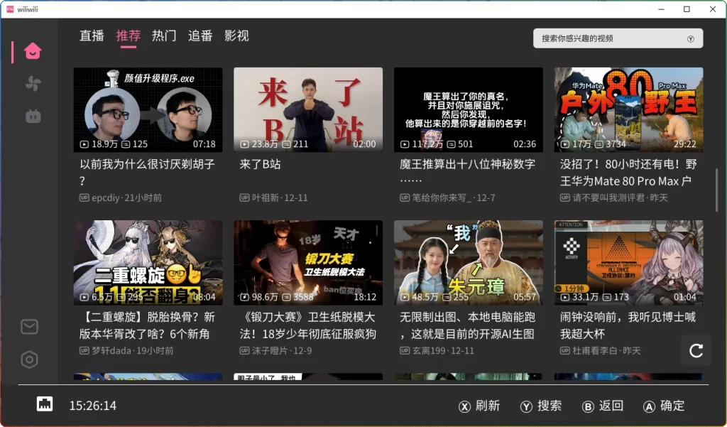 图片[1]-wiliwili v1.5.3 | 跨平台开源 B 站客户端-资源汇集