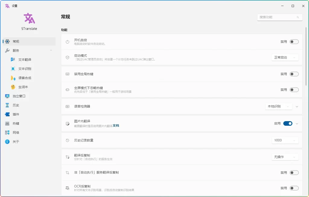 图片[1]-STranslate v2.0.3 绿色版 | 免费 OCR 翻译工具-资源汇集