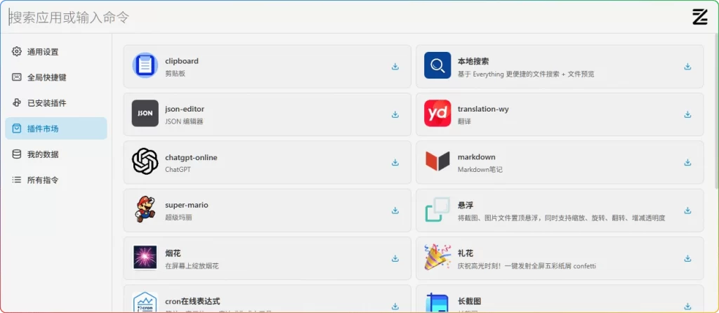 图片[2]-ZTools v1.1.2 | 跨平台桌面快速启动工具-资源汇集