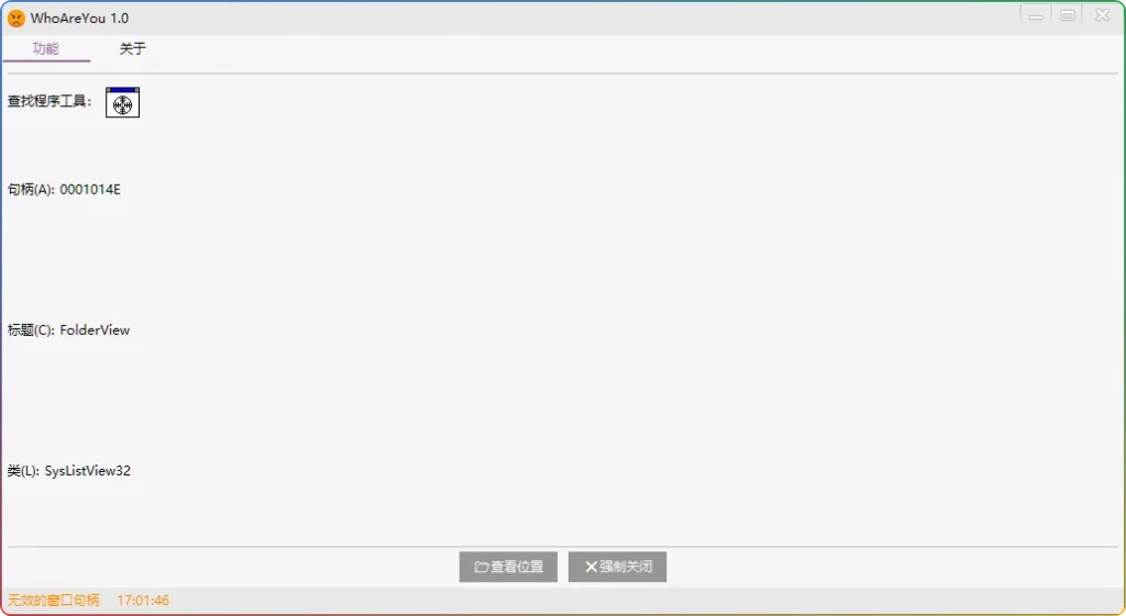 图片[1]-WhoAreYou v1.0 | 顽固弹窗关闭与定位工具-资源汇集