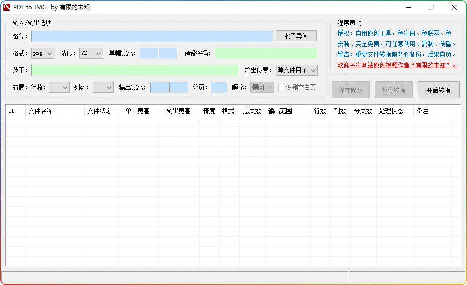 图片[1]-PDF to IMG v1.0 免费版丨PDF批量转图片工具-资源汇集