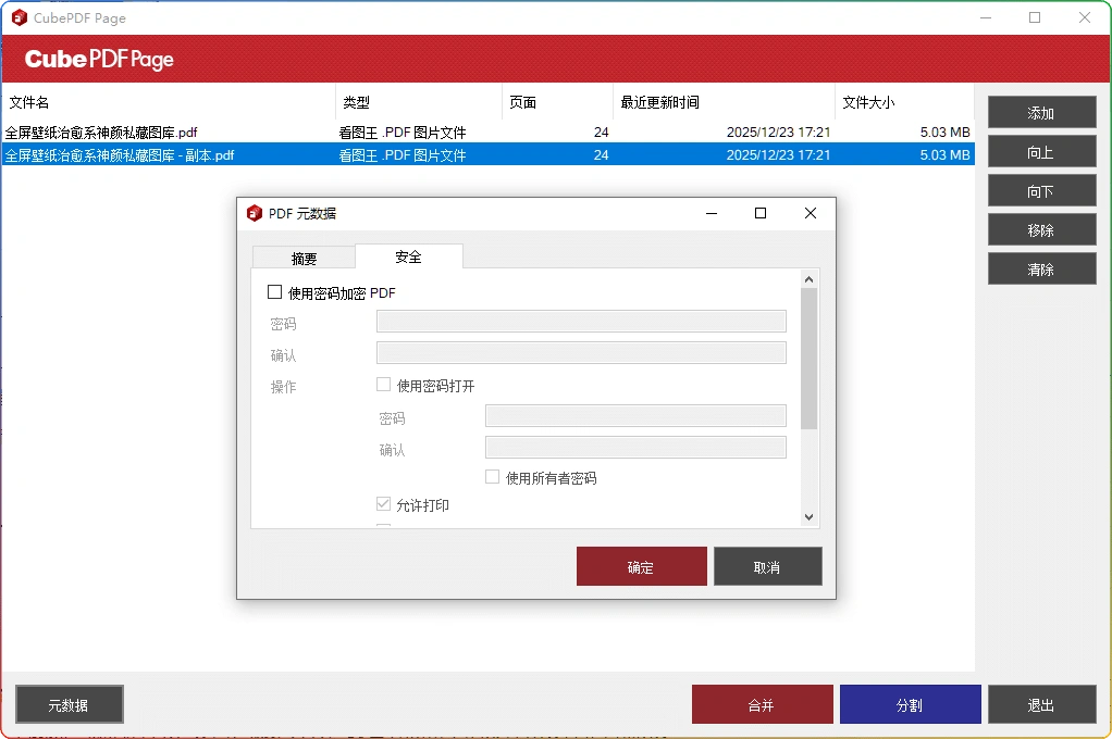 图片[1]-CubePDF Page v5.1.4 | 高效 PDF 合并拆分工具-资源汇集