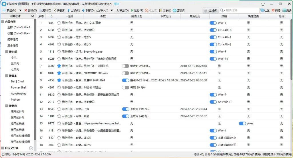 图片[1]-zTasker v2.3.4 | 免费 Windows 自动化任务工具-资源汇集