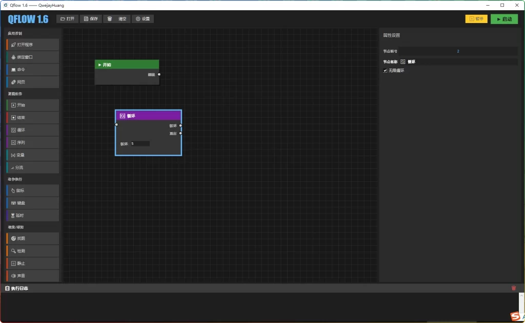 图片[1]-Qflow v1.6.2 | 开源高效桌面自动化工具-资源汇集