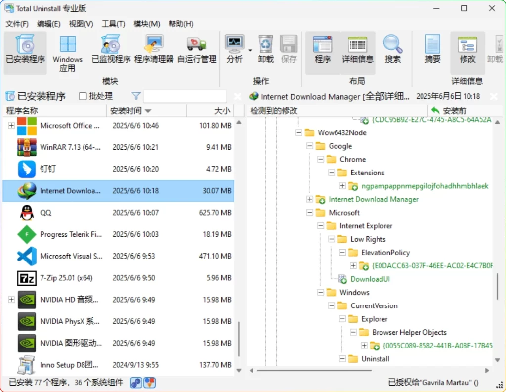 图片[1]-Total Uninstall Pro V7.6.2.367 | 专业软件彻底卸载工具-资源汇集