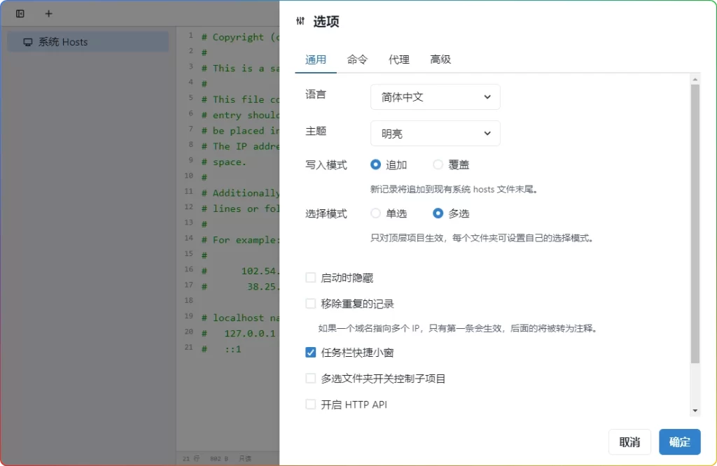 图片[1]-SwitchHosts v4.2.0 | Hosts管理工具 支持跨平台同步 - 小宇爱分享-小宇爱分享