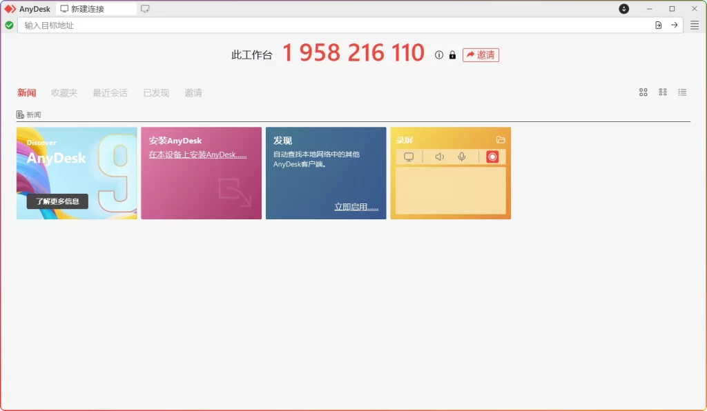 图片[1]-AnyDesk v9.6.7.0 便携版 | 高效远程控制软件-资源汇集