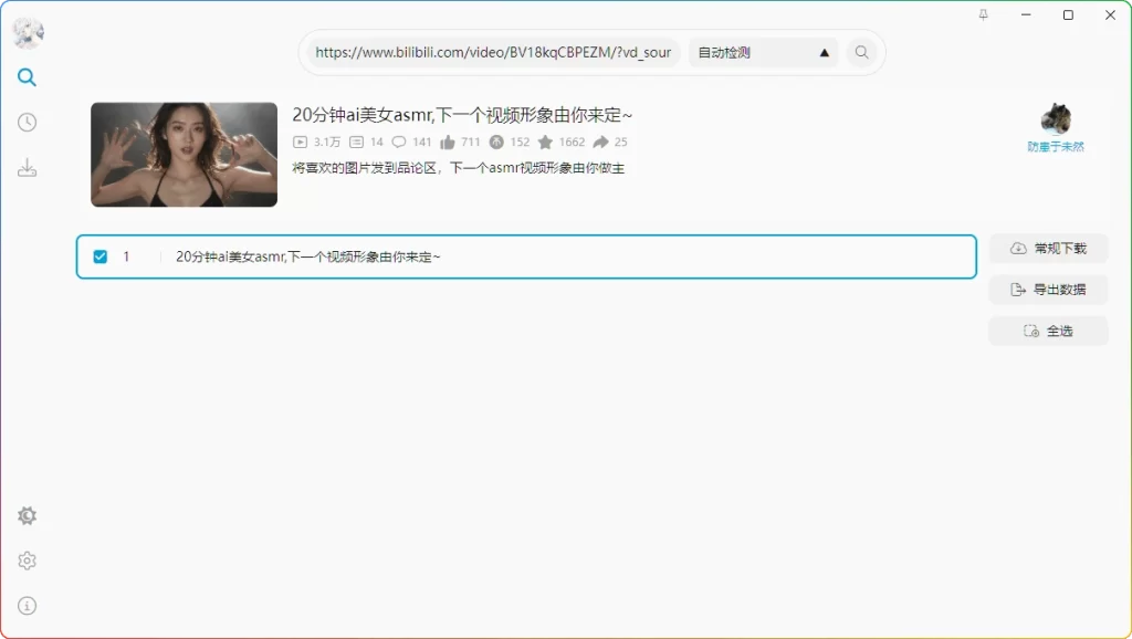 图片[1]-BiliTools v1.4.7 | 开源 B 站视频下载工具-资源汇集