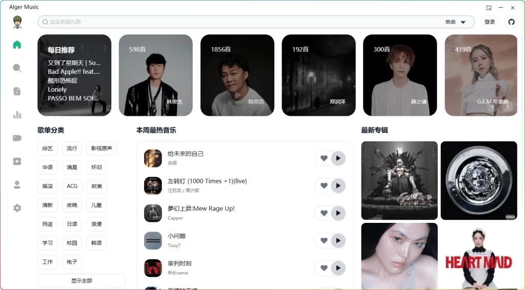 图片[1]-Alger Music Player v5.0.0 | 网易云免费开源第三方客户端-资源汇集