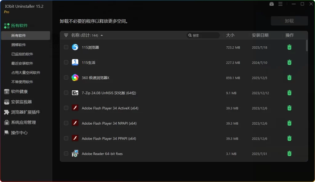 图片[1]-IObit Uninstaller Pro v15.2.0.2 | 软件卸载工具强制清理版-资源汇集