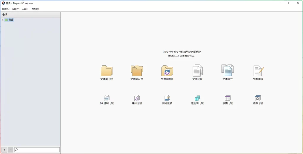图片[1]-Beyond Compare 5 v5.1.7 | 专业文件比较工具-资源汇集
