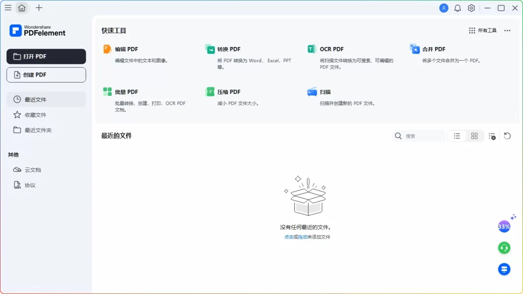 图片[1]-万兴 PDF 专家 v12.1.3.3909 | 国产 PDF 全能处理工具-资源汇集