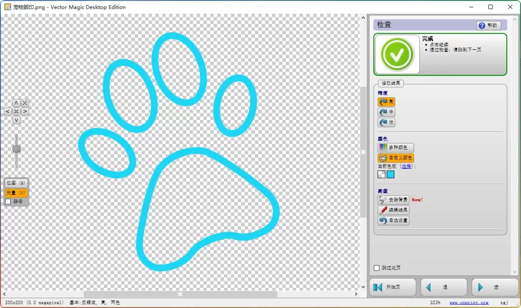 图片[1]-Vector Magic 绿色注册版 | 图片无损放大矢量转换工具-资源汇集