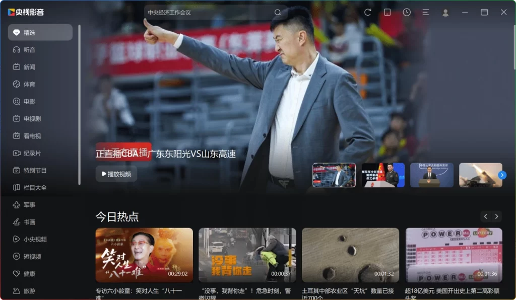 图片[1]-CBOX 央视影音 v6.0.4.0 去广告版 | 电脑看电视软件-资源汇集