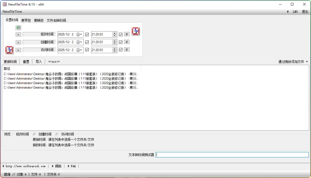 图片[1]-NewFileTime v8.15 单文件版 | 文件时间戳修改工具 - 小宇爱分享-小宇爱分享