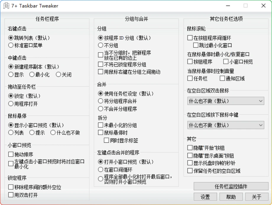图片[1]-7+ Taskbar Tweaker v5.15.4.0 | Win7 任务栏自定义工具-资源汇集
