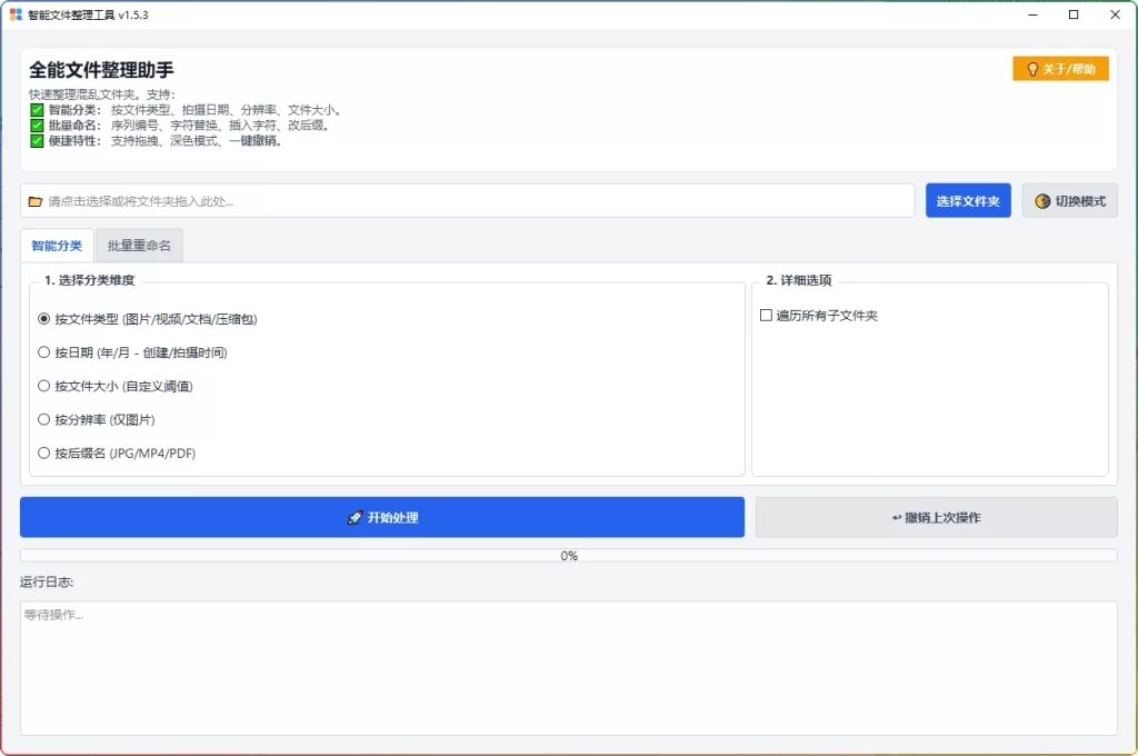 图片[1]-智能文件整理工具 v1.5.3 | 高效分类重命名软件 - 小宇爱分享-小宇爱分享