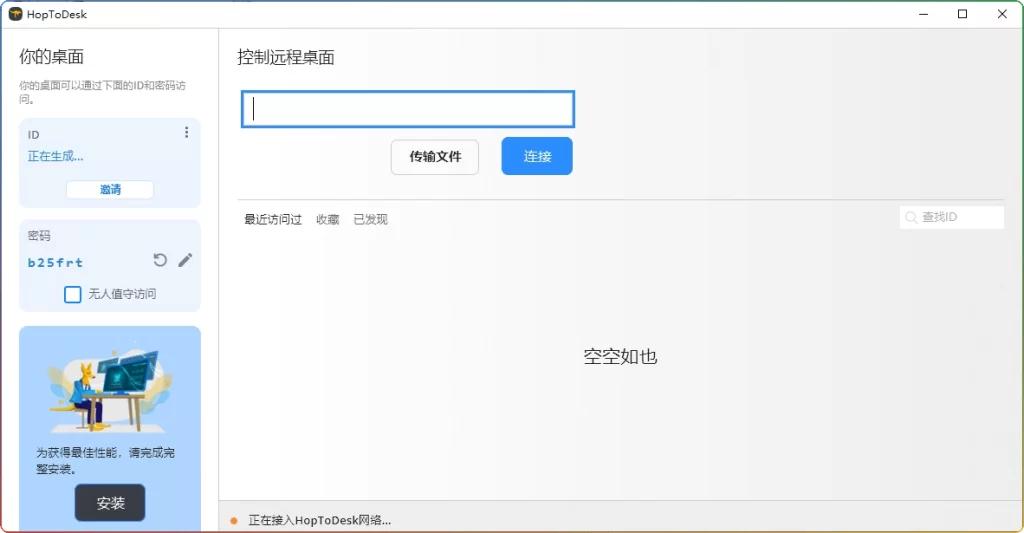 图片[1]-HopToDesk v1.45.2 | 开源免费商用远程桌面工具-资源汇集