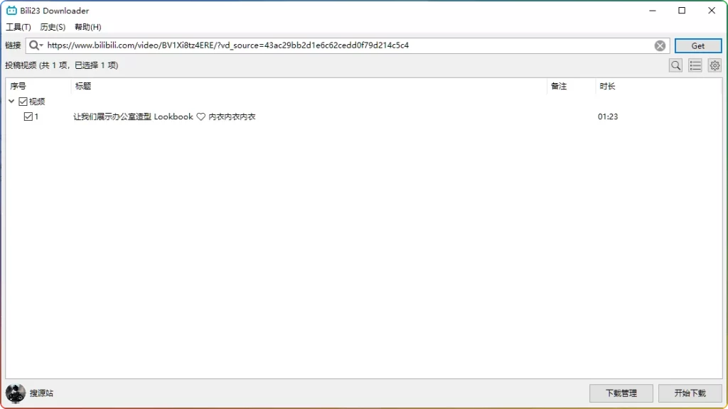图片[1]-Bili23 Downloader v1.70.2 | B站视频下载工具-资源汇集