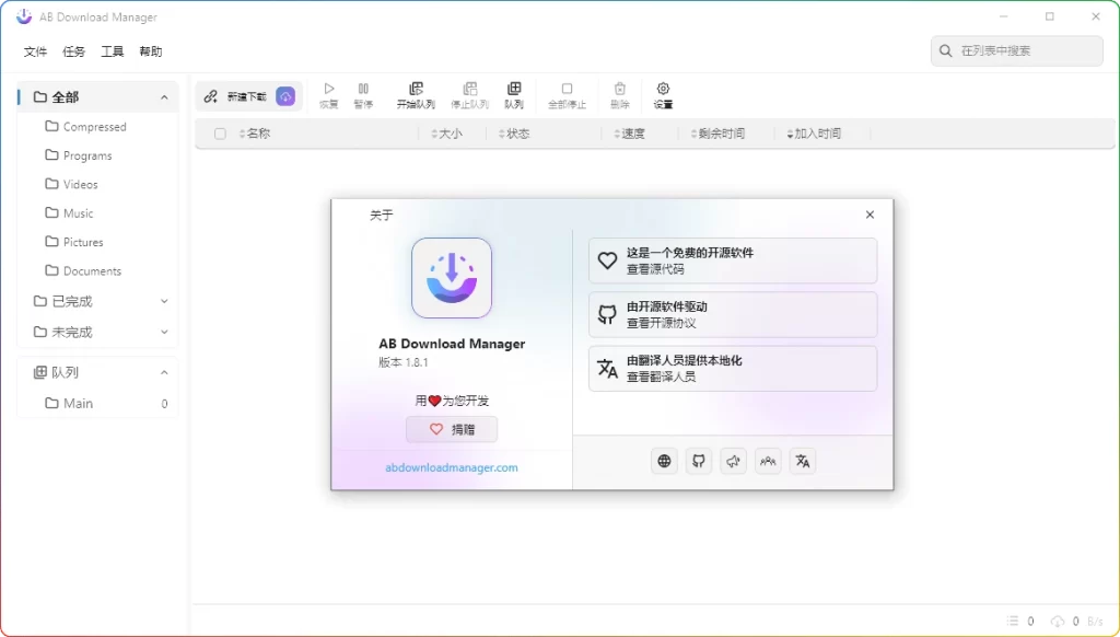 图片[1]-AB Download Manager v1.8.1 | 高效开源下载管理工具-资源汇集