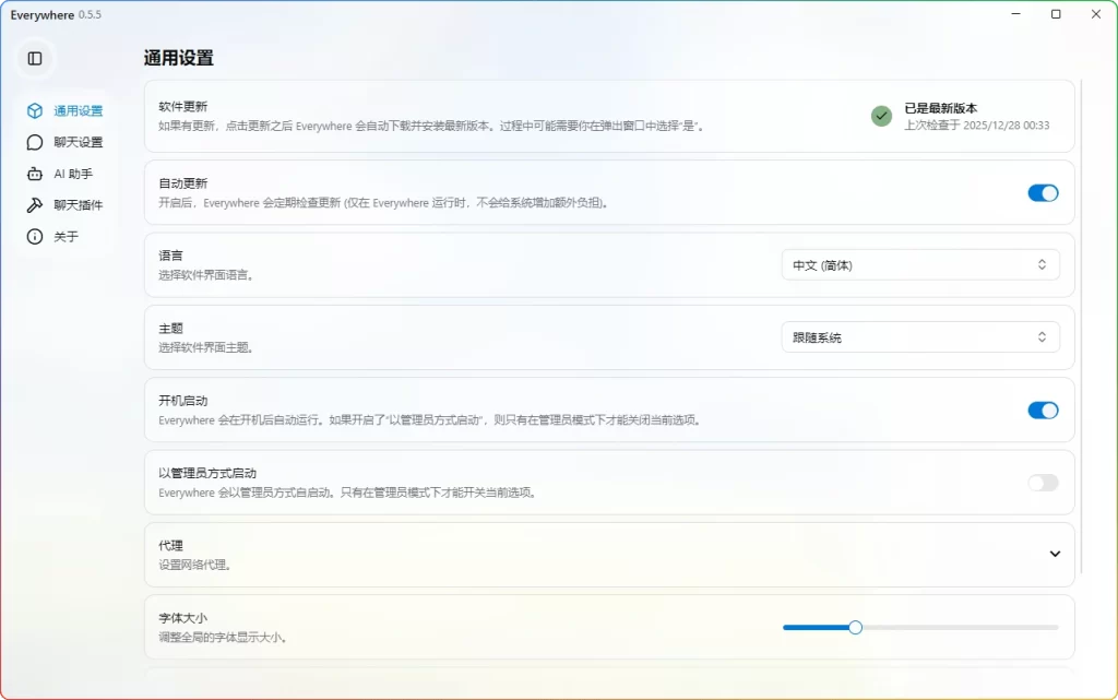 图片[1]-Everywhere v0.5.5 | 高效桌面 AI 助手 交互式智能工具-资源汇集