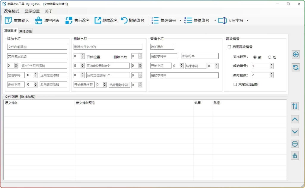 图片[1]-FileReNameTool V2.1.1 | 高效文件批量重命名工具-资源汇集