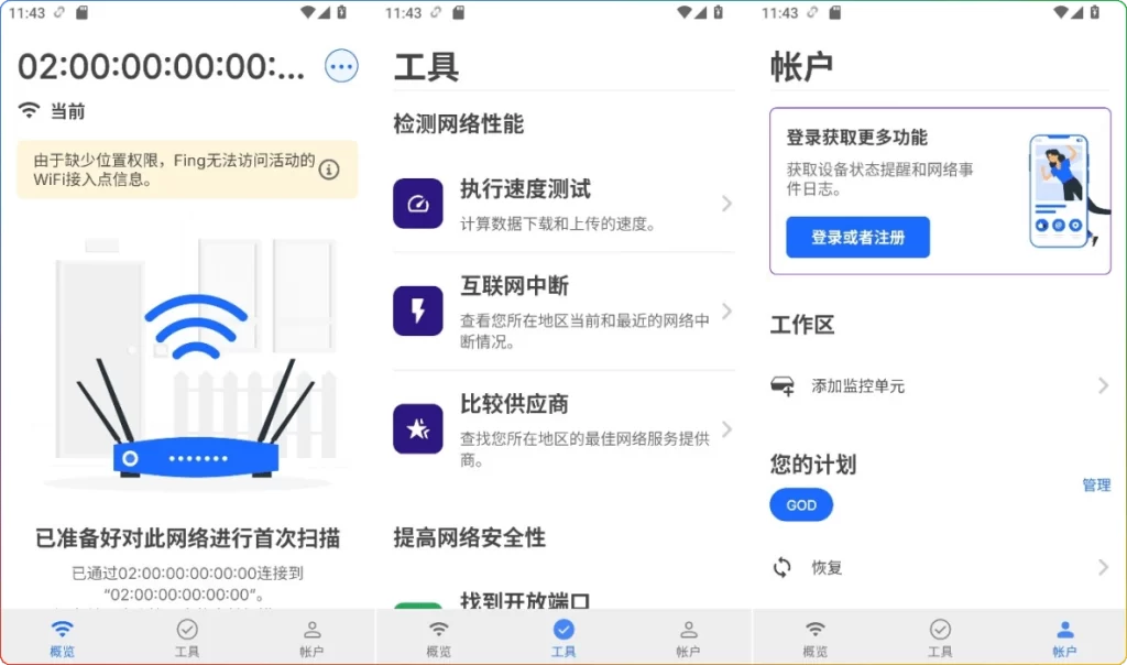 图片[1]-Fing v12.11.5 中文版 | 高效安卓网络扫描与安全管理工具-资源汇集