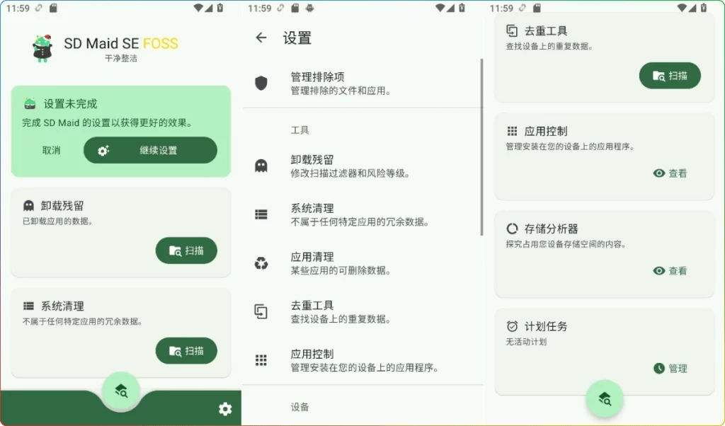 图片[1]-SD Maid SE v1.5.7 | 安卓垃圾清理优化工具-资源汇集