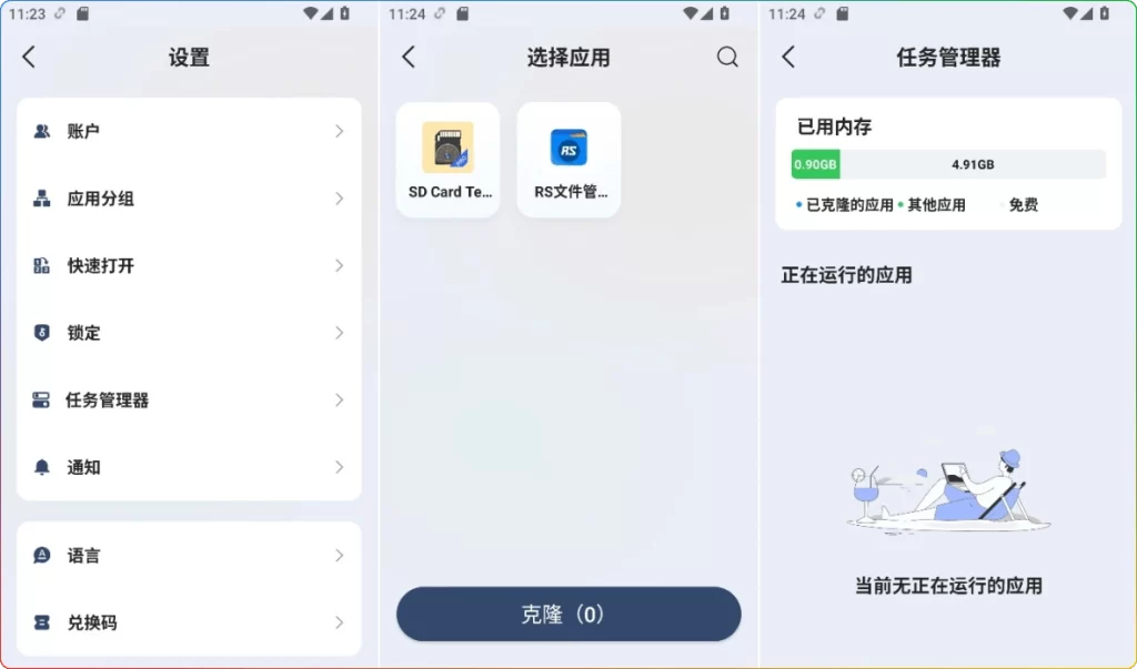 图片[1]-Multi Clone v1.6.5 | 安卓应用分身多开工具高效稳定版-资源汇集