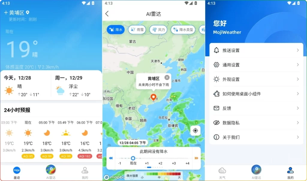 图片[1]-墨迹天气国际版 v1.19.2 | 安卓高级天气预报工具-资源汇集