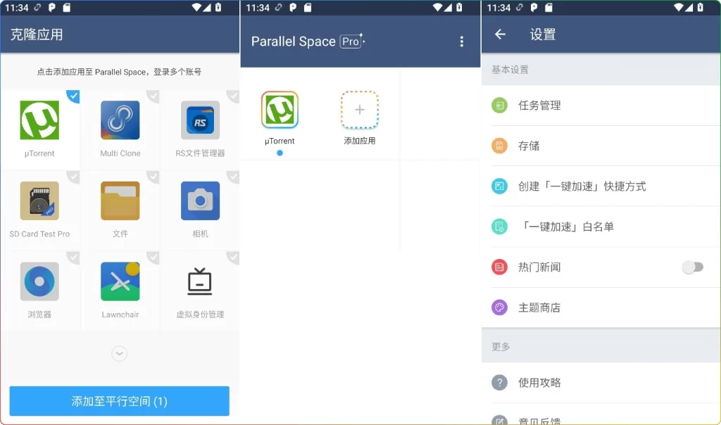 图片[1]-平行空间 v4.0.9553 | 安卓应用多开神器-资源汇集