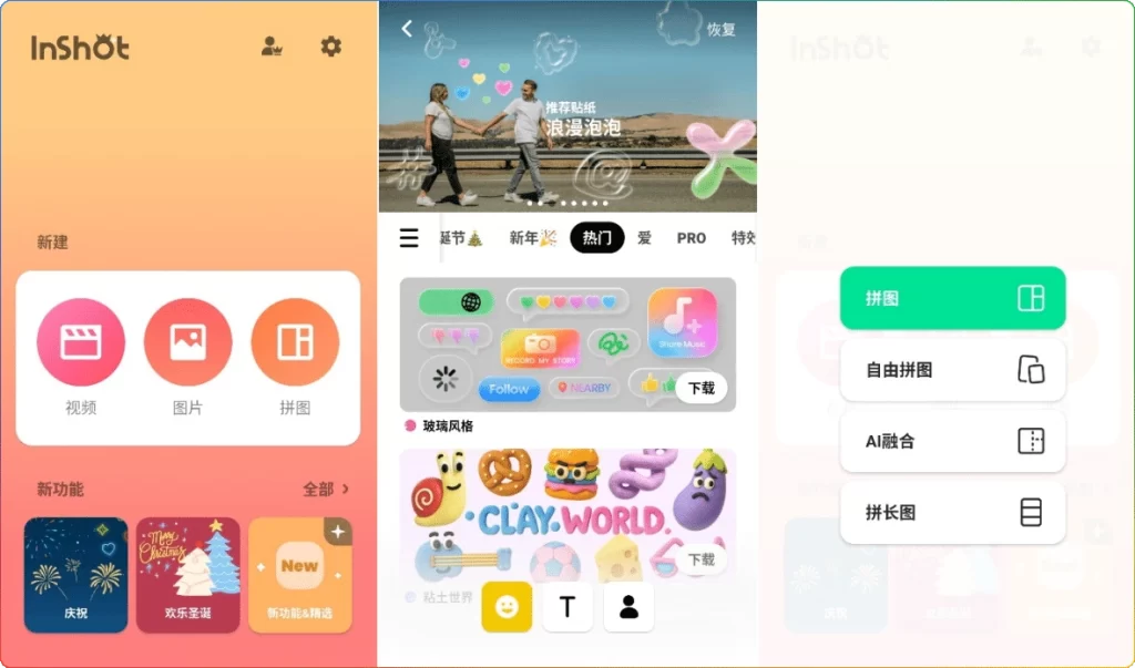 图片[1]-InShot v2.181.1519 | 安卓视频编辑神器专业工具中文版-资源汇集